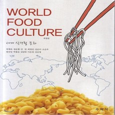 세계식생활문화