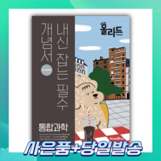 올리드통합과학