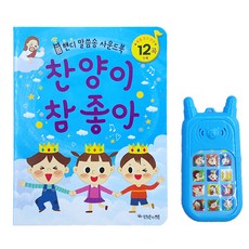사운드 보드북 말씀찬양 모음집, 1-2) 찬양이 참 좋아