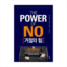 거절하는법