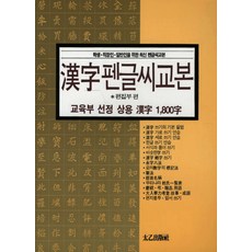 상용한자1800자쓰기