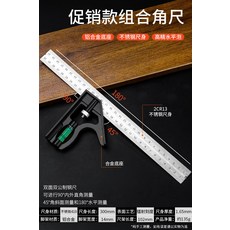 다기능 조합 각도 눈금자 스테인레스 스틸 90도 직각 45도 목공 특수 산업 등급, 1개