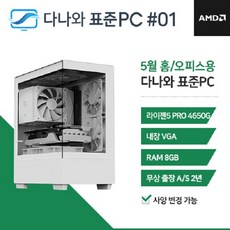 다나와표준PC 홈/오피스용 240501 (8GB SSD 240GB), 화이트, 8GB