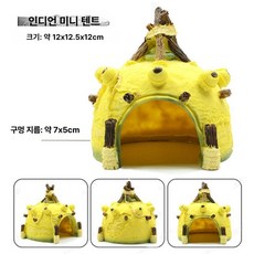조이앨빈 도마뱀집꾸미기 크레스티드게코 집꾸미기, 1개, 인디언 작은 텐트