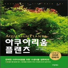 아쿠아리움플랜츠