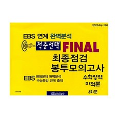 ebs파이널모의고사수학