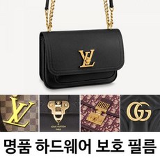 LV 락미 체인 명품 로고 하드웨어 보호 필름 2세트