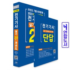 전기기사실기기출