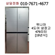 양문형 냉장고