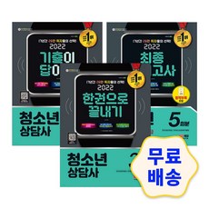 청소년상담사2급기출2022