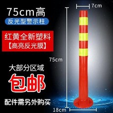 차선 규제봉 75cm 플라스틱 볼라드 주차금지 칼라콘, K. 75CM-신-나사없음, 1개