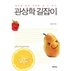 관상보는책