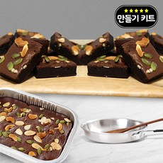 초코 브라우니 만들기 세트 키트 DIY 재료 도구없이 한번에 완성 발렌타인데이 선물, 단품