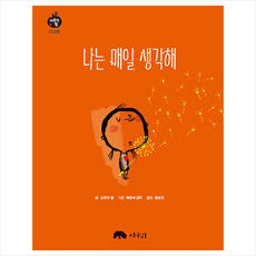 나는매일생각해책