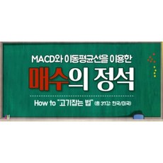 매수의 정석(총 37강:한국/미국주식:온라인 강의)과 주식트레이닝을 시작하라(도서), 매수의정석(온라인강의)+주식트레이닝을시작하라(도서)