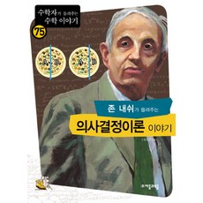 의사결정이론