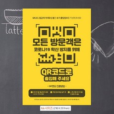 코로나qr코드기계파는곳