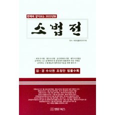 소법전