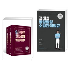 소방행정법단원별