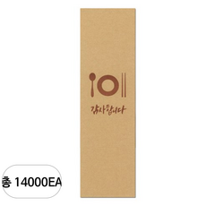 푸드프린테크 수저포장 통합 수저집, 감사, 14000개