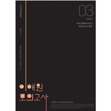 이해원모의고사시즌3