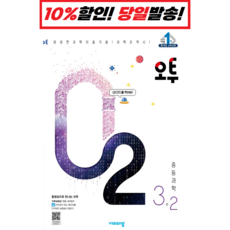 오투중등3-2