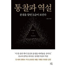 마음서재 통찰과 역설, 없음