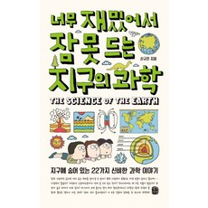 고급지구과학