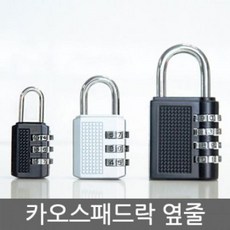 카오스패드락번호자물쇠동일키마스터키긴고리형자전거자물쇠열쇠잠금밸트걸고리열쇠고리다이얼원형사각, 중