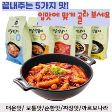 마술떡볶이 오리지널 매운 매운맛 짜장 짜장맛 순한 순한맛 안매운 까르보나라 즉석 간편 시장 옛날 어린이 반조리 떡볶이 1인분 밀키트 세트, 마술떡볶이 5종세트