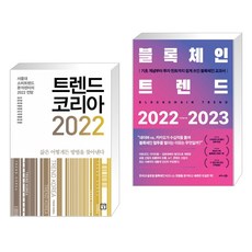 블록체인트렌드2022-2023