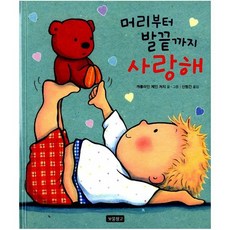 머리부터 발끝까지 사랑해