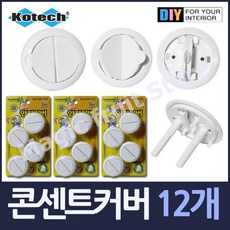 콘센터마개