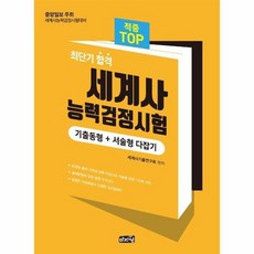 세계사능력검정