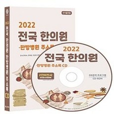 한약방장