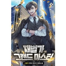 원더랜드그랜드마스터2밸런스캡