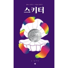 책스키터