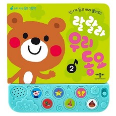 랄랄라우리동요