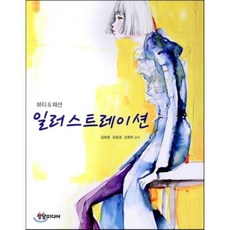 아시안일러스트레이션