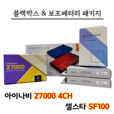 아이나비 블랙박스 Z7000 4채널 32G+보조배터리 셀스타 SF100 (패키지)