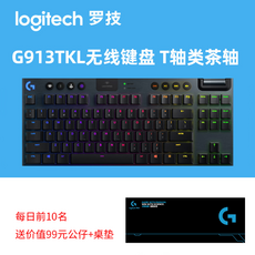 전문가용 입문자용 재택근무 필수템입장권 로지텍 G913 TKL 87 키 무선 게이밍, Logitech G913 TKL T 샤프트 차 샤, 공식 표준