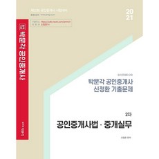 대박나는부동산중개핵심공인중개사실무교육