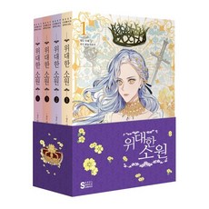 위대한소원