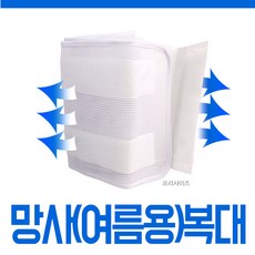 망사복대