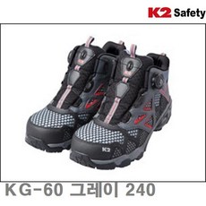 K2 안전화 KG-60 그레이 240 (1조)
