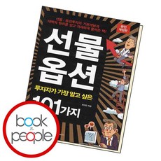 선물 옵션 투자자가 가장 알고 싶은 101가지 책, 없음