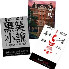 히가시노게이고베스트