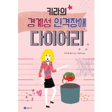 경계성인격장애도서