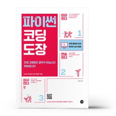 파이썬코딩도장