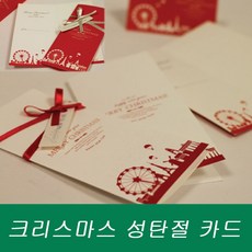 특별한날 Red 흰 Card 성탄 성탄일 멋들어지게구매 +37113웁듯+ 레드 화이트 크리스마스 카드 성탄절 만들 예쁜 문구 인사 엽서 만들기 선물 재료 문자 메세지 보내 입체 인사말 장식 미니 박스 편지지 어린이집 회사 이미 메리 유치원 내용 제작, 심쿵쇼핑